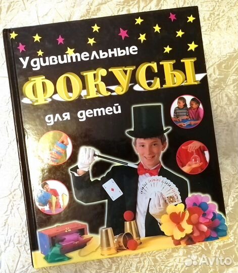 Книги для детей Удивительные фокусы Фей Престо
