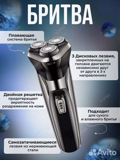 Бритва электрическая