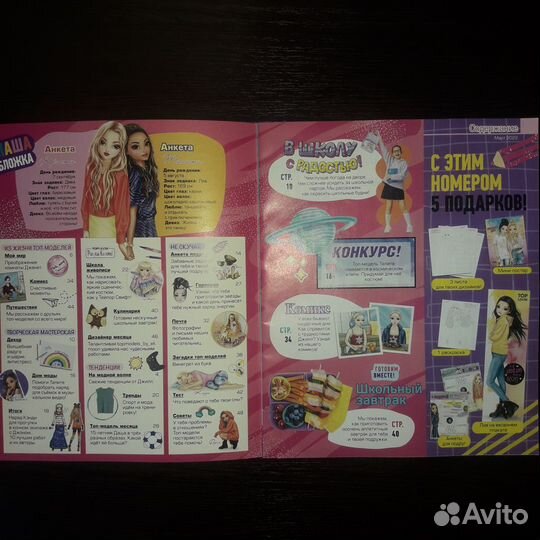 Топ модель. Журналы для девочек. Новые