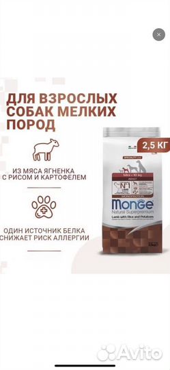 Корм для собак monge 2,5 кг