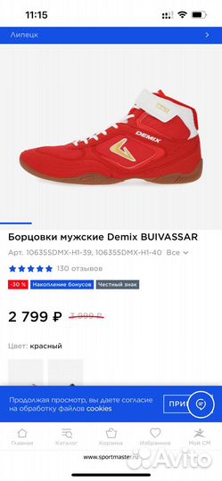 Борцовки demix