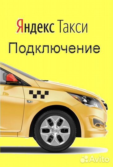Работа в Яндекс.Про на личном авто подработка