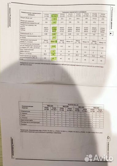 Морозильный ларь