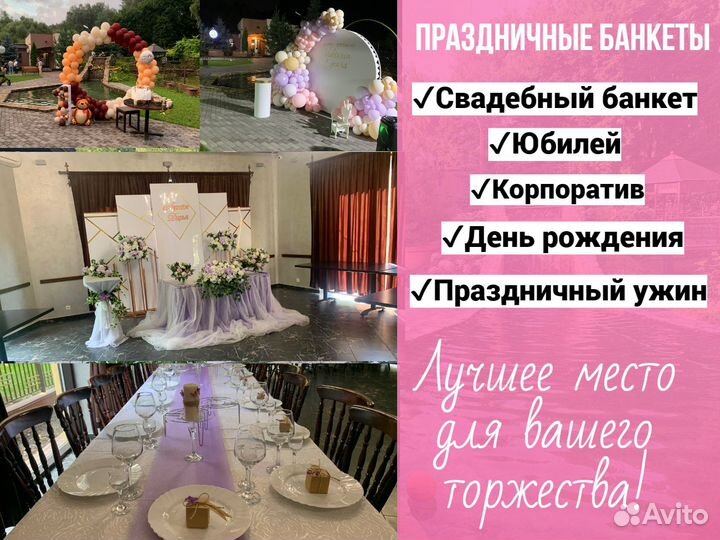 Аренда банкетного зала