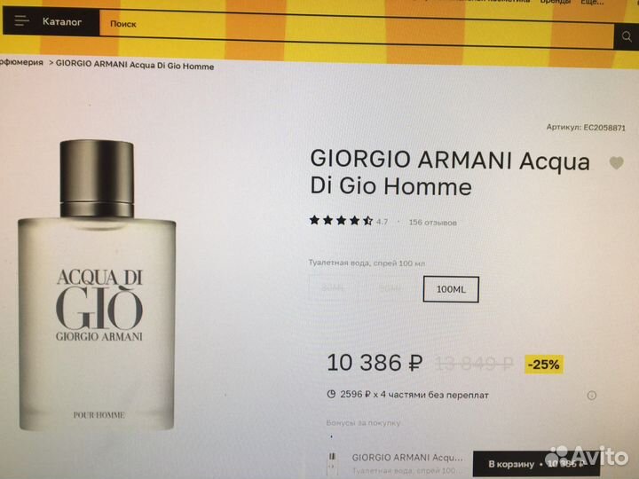 Giorgio armani agqua DI 100 мл