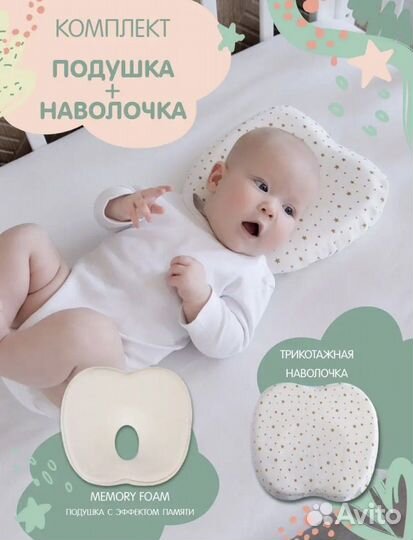 Подушка-позиционер