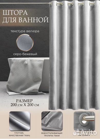 Штора для ванной тканевая 200*200 на люверсах