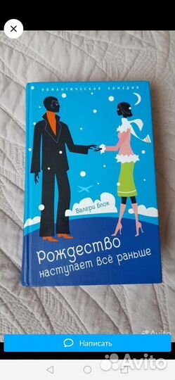 Валери блок Рождество наступает всё раньше