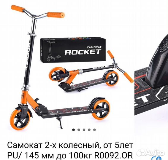 Самокат 2-х колесный, от 5лет 145 мм до 100кг