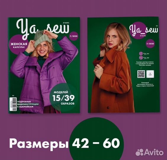 Журнал YA SEW 07/2020