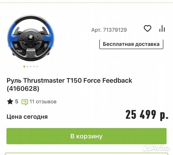 Игровой руль для PS