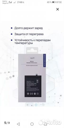 Батарейка на honor 9C