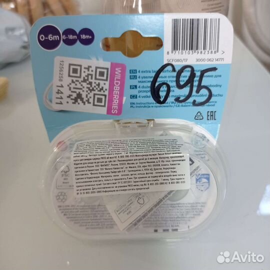 Пустышка avent 0-6 м