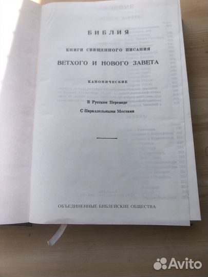 Библия новая