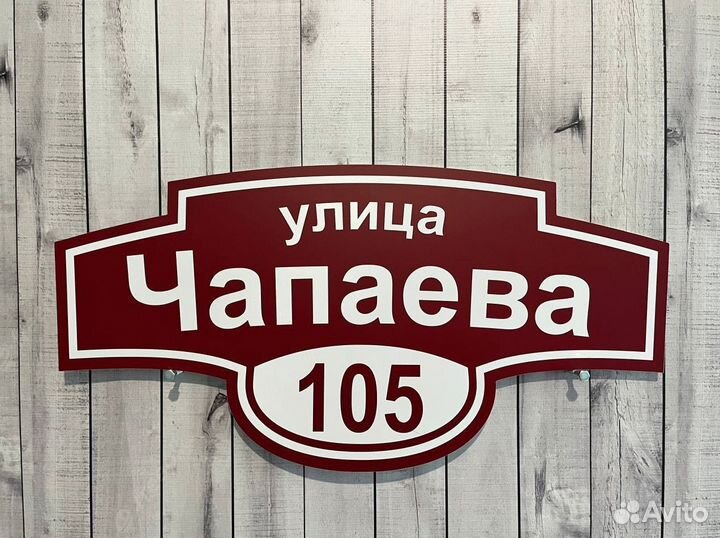 Табличка на дом, забор, участок