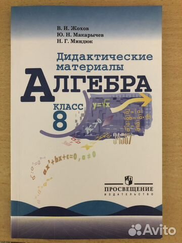 Алгебра 8 класс дидактические материалы