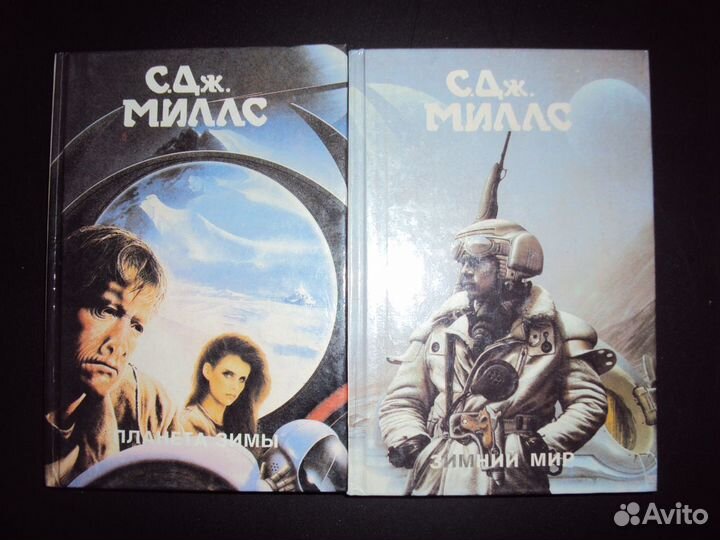 Миллс Планета зимы Зимний мир 2 тома