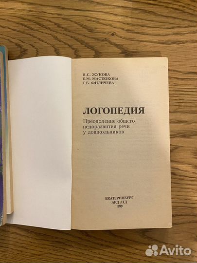 Книги по логопедии