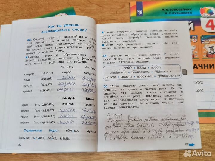 Рабочие тетради 4 класс, русский язык, Соловейчик