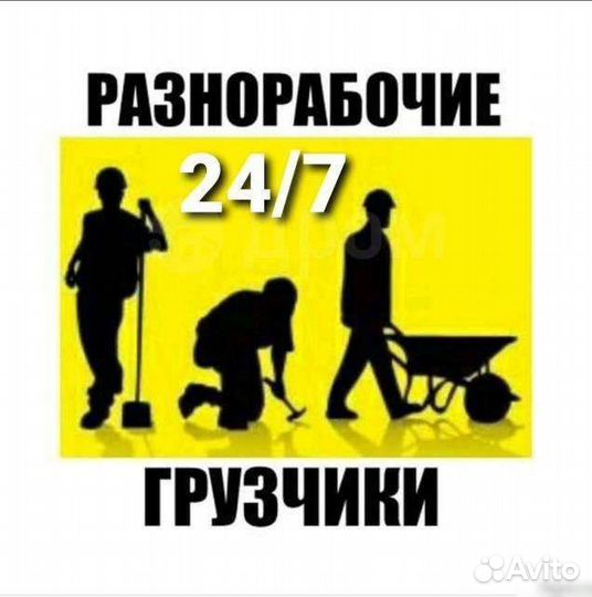 Грузчики, разнорабочие
