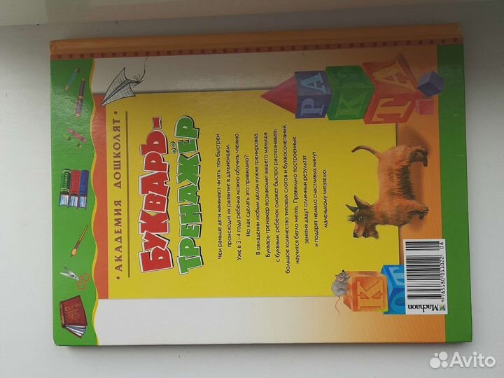 Букварь-тренажёр