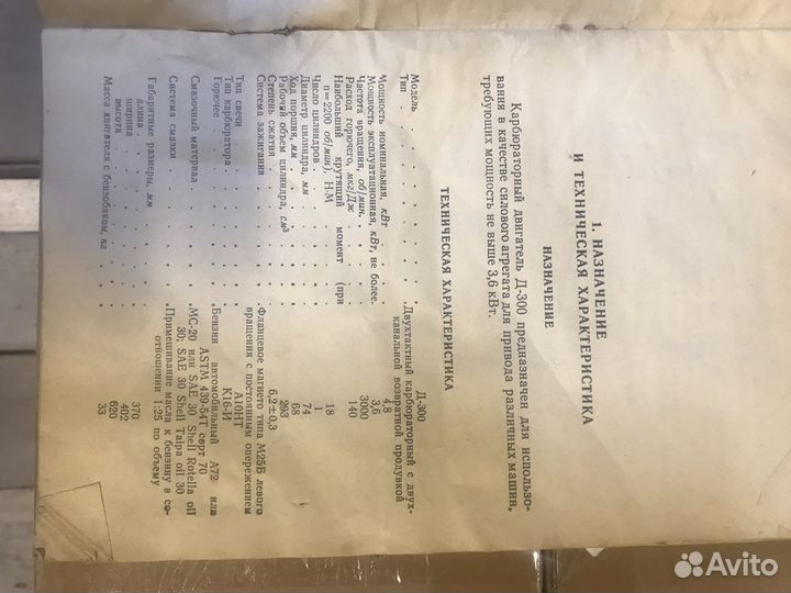 Карбюраторный двигатель Д300