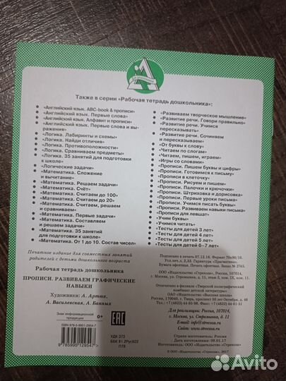 Рабочая тетрадь прописи дошкольника