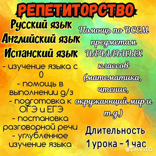 Репетитор