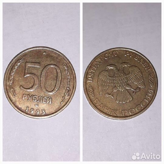 Монеты 1992-1993гг