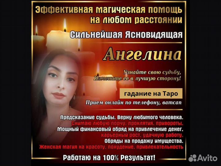 Гадание на таро, приворот, обучение, магия