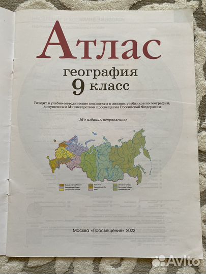 Атлас по географии 9 класс
