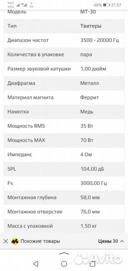 Machete MT-30 Твитер (высокочастотный динамик)