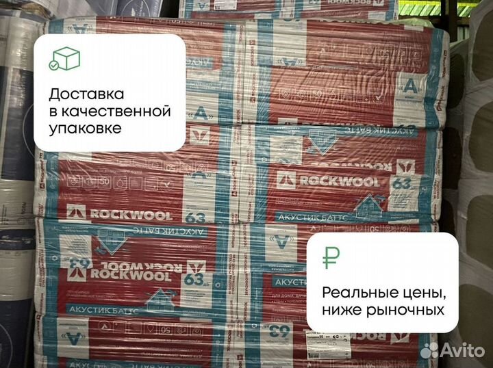 Утеплитель Rockwool Акустик Батс доставка