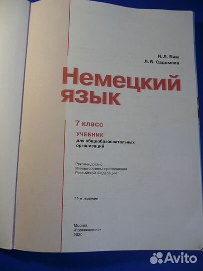 Немецкий язык Бим, Садомова. Учебник,7 класс,2020г