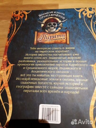 Книга Пираты