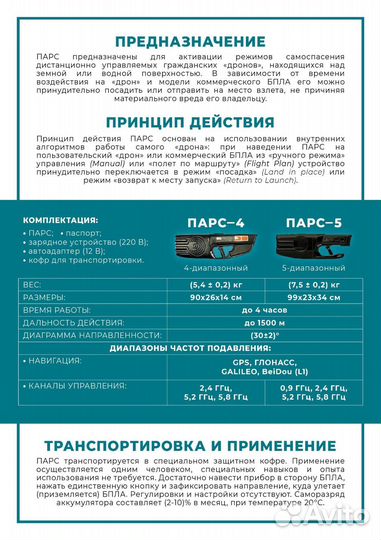 Подавитель дронов, бпла, 4 диапазона