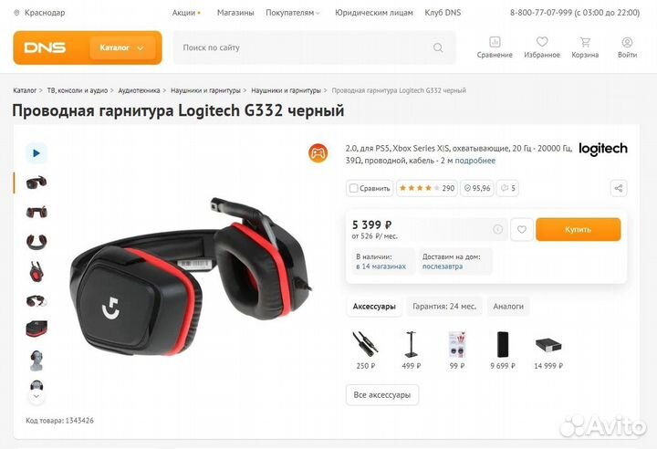 Наушники logitech g332