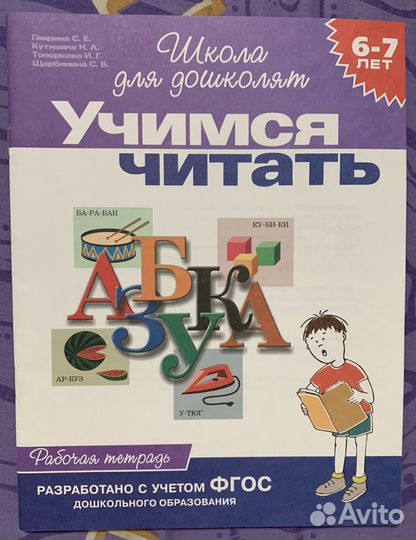 Рабочая тетрадь учимся читать