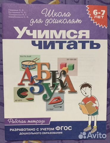 Рабочая тетрадь учимся читать