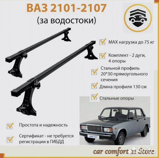 Багажник на крышу ваз 01-07