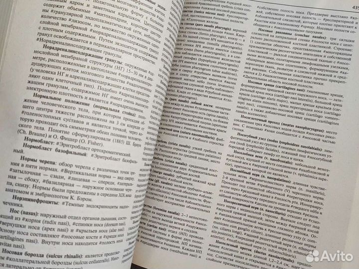 Энциклопедический словарь Анатомия и гистология