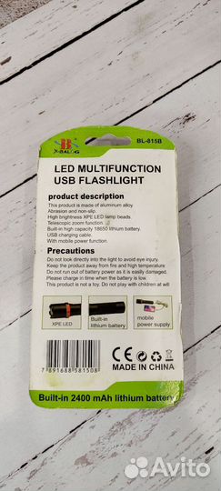 Фонарик светодиодный аккумуляторный