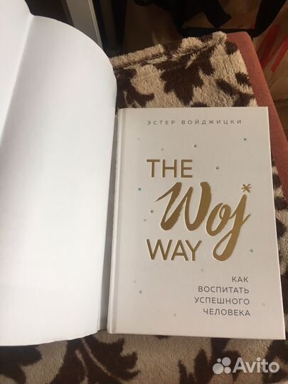 Книга Эстер Войджицки