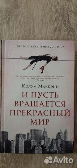 Колум Маккэн 