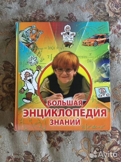 Большая Энциклопедия знаний