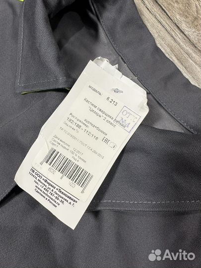 Костюм сварщика Цезарь Техноавиа