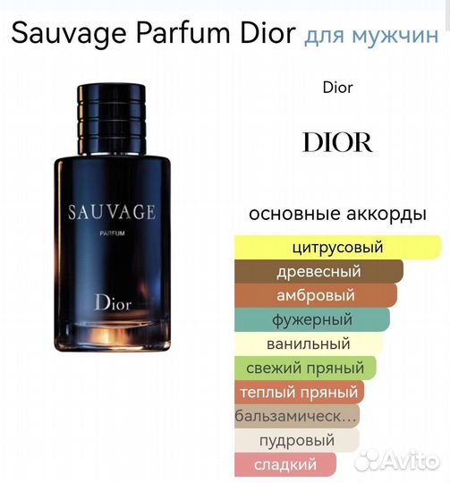 Мужские духи Dior Sauvage