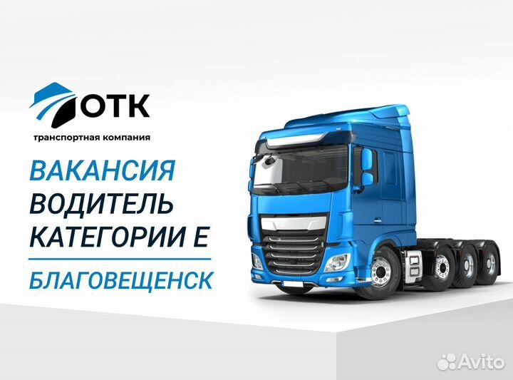 Водитель категории е