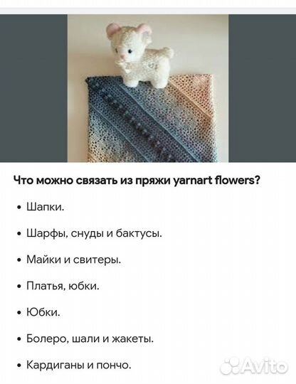 Пряжа для вязания YarnArt flowers