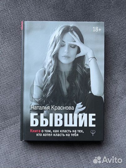 Бывшие Наталья Краснова